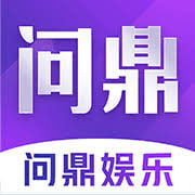 问鼎娱乐官网注册